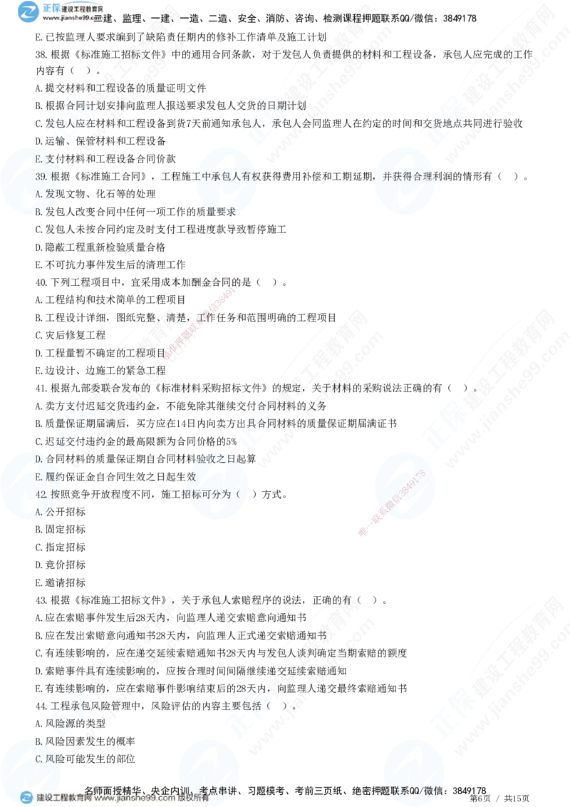 JG-管理-高阶习题-李娜_2026年一级建造师_2026年一建管理_2025年一建管理SVIP_01-精华文档✿电子教材✿历年真题_61-管理《高阶习题》JG