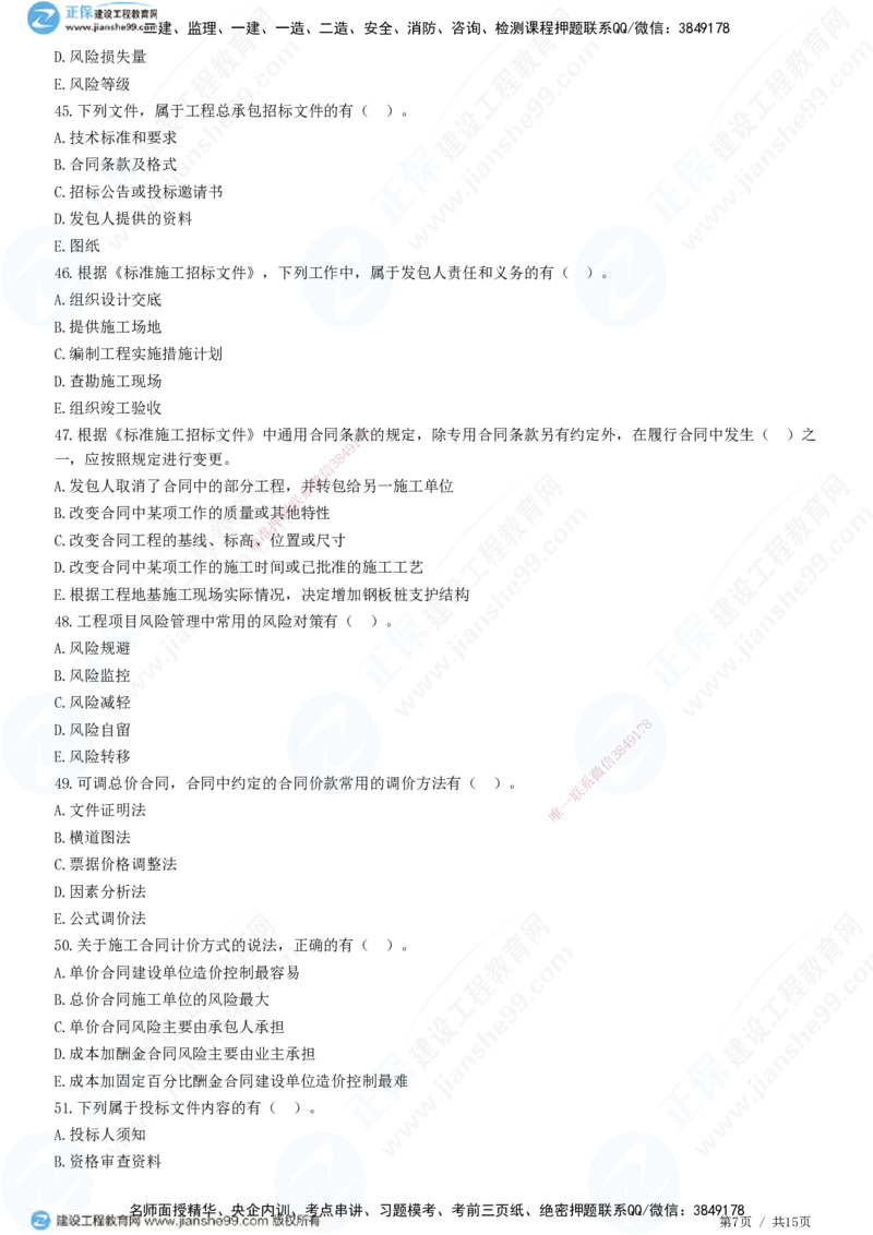 JG-管理-高阶习题-李娜_2026年一级建造师_2026年一建管理_2025年一建管理SVIP_01-精华文档✿电子教材✿历年真题_61-管理《高阶习题》JG