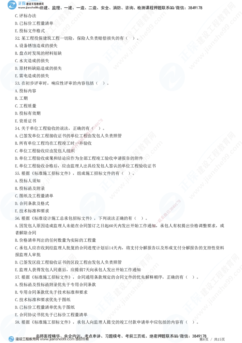 JG-管理-高阶习题-李娜_2026年一级建造师_2026年一建管理_2025年一建管理SVIP_01-精华文档✿电子教材✿历年真题_61-管理《高阶习题》JG