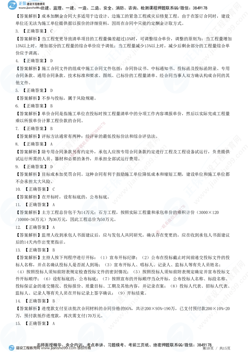 JG-管理-高阶习题-李娜_2026年一级建造师_2026年一建管理_2025年一建管理SVIP_01-精华文档✿电子教材✿历年真题_61-管理《高阶习题》JG