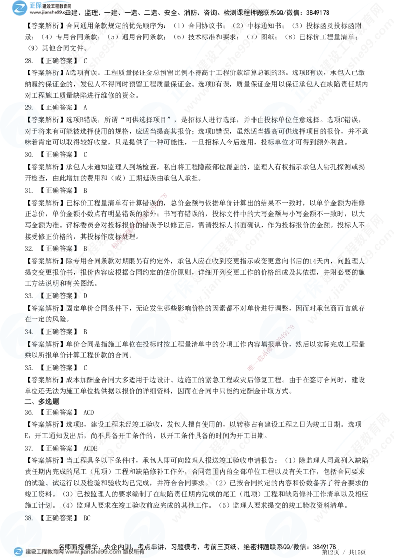 JG-管理-高阶习题-李娜_2026年一级建造师_2026年一建管理_2025年一建管理SVIP_01-精华文档✿电子教材✿历年真题_61-管理《高阶习题》JG