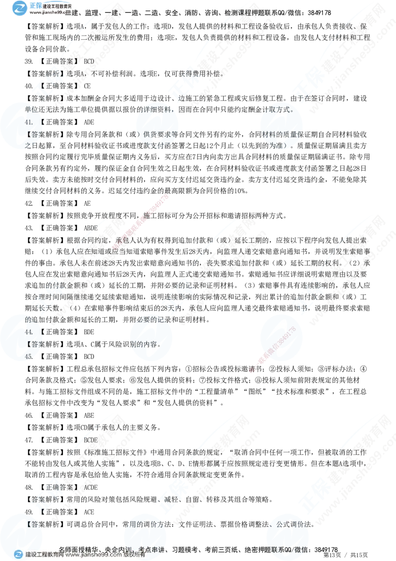 JG-管理-高阶习题-李娜_2026年一级建造师_2026年一建管理_2025年一建管理SVIP_01-精华文档✿电子教材✿历年真题_61-管理《高阶习题》JG