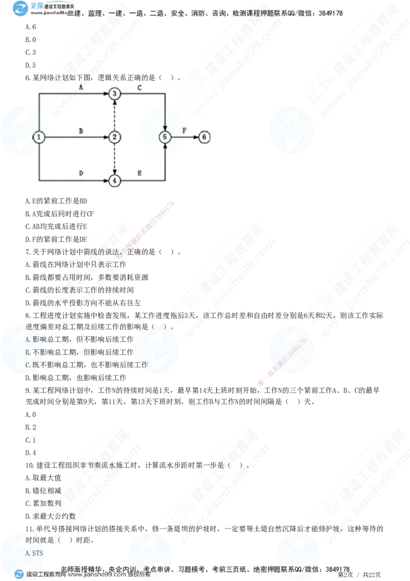 JG-管理-高阶习题-李娜_2026年一级建造师_2026年一建管理_2025年一建管理SVIP_01-精华文档✿电子教材✿历年真题_61-管理《高阶习题》JG