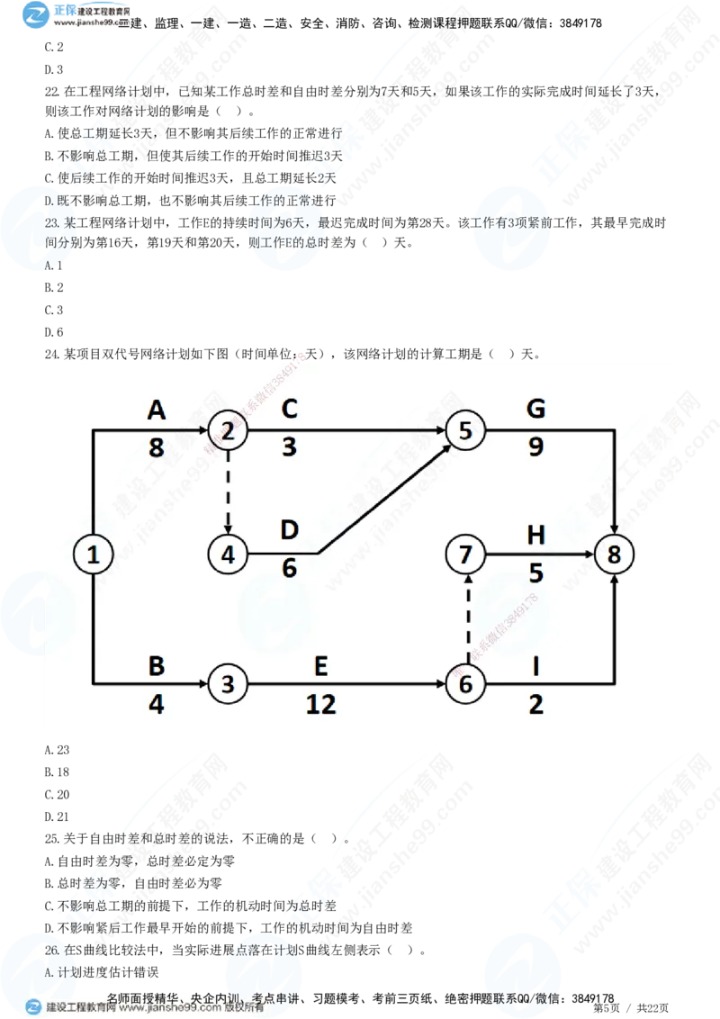 JG-管理-高阶习题-李娜_2026年一级建造师_2026年一建管理_2025年一建管理SVIP_01-精华文档✿电子教材✿历年真题_61-管理《高阶习题》JG