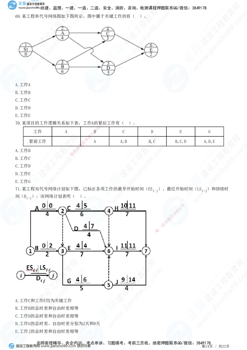 JG-管理-高阶习题-李娜_2026年一级建造师_2026年一建管理_2025年一建管理SVIP_01-精华文档✿电子教材✿历年真题_61-管理《高阶习题》JG