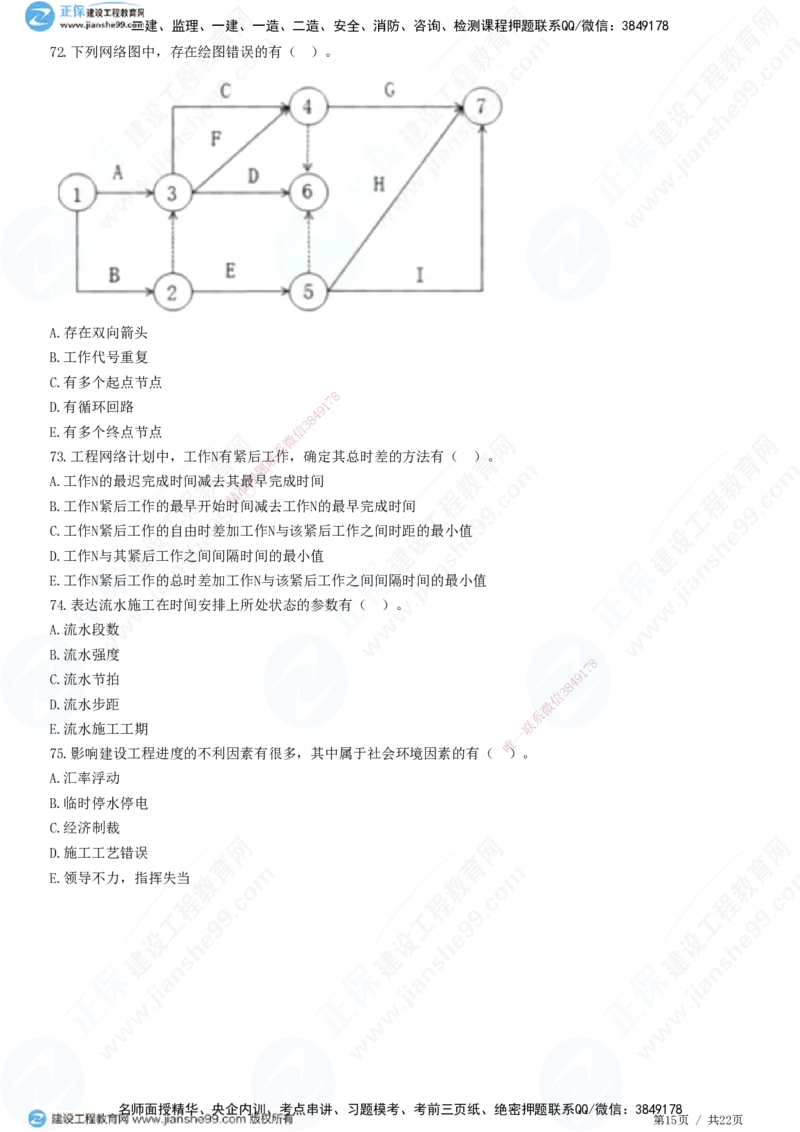JG-管理-高阶习题-李娜_2026年一级建造师_2026年一建管理_2025年一建管理SVIP_01-精华文档✿电子教材✿历年真题_61-管理《高阶习题》JG