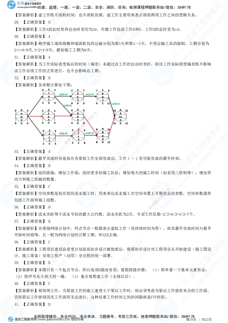 JG-管理-高阶习题-李娜_2026年一级建造师_2026年一建管理_2025年一建管理SVIP_01-精华文档✿电子教材✿历年真题_61-管理《高阶习题》JG