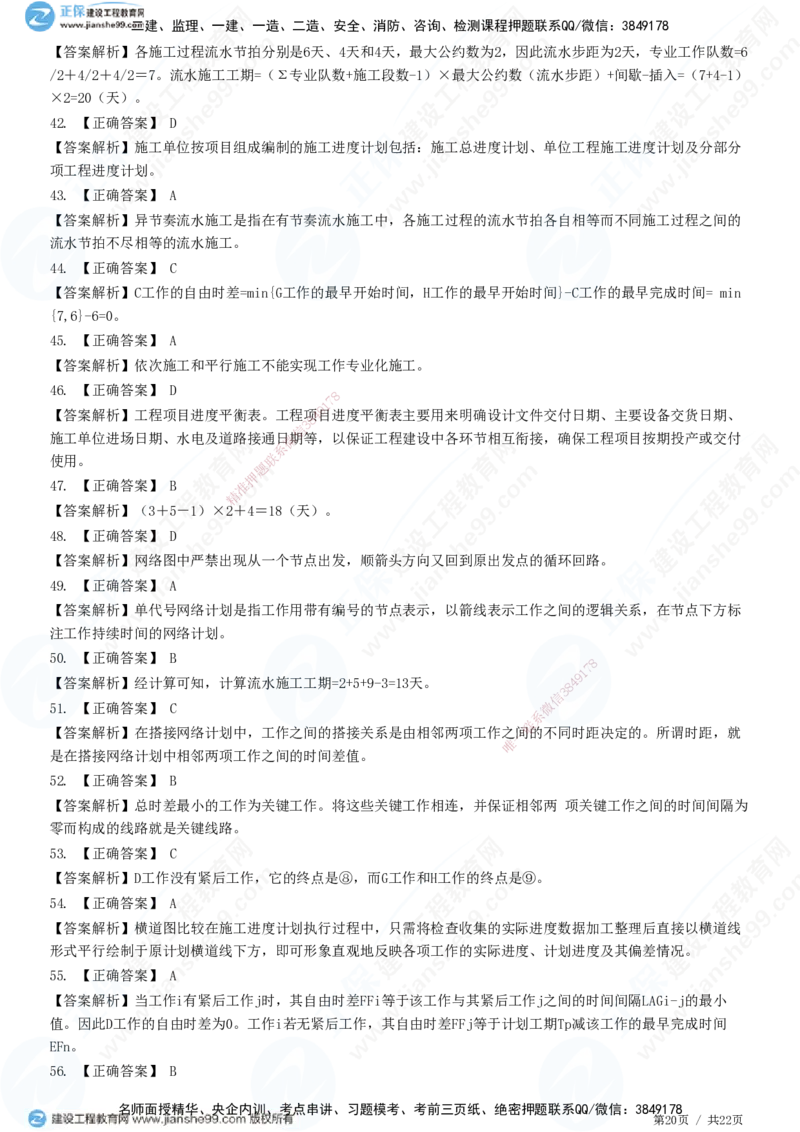 JG-管理-高阶习题-李娜_2026年一级建造师_2026年一建管理_2025年一建管理SVIP_01-精华文档✿电子教材✿历年真题_61-管理《高阶习题》JG