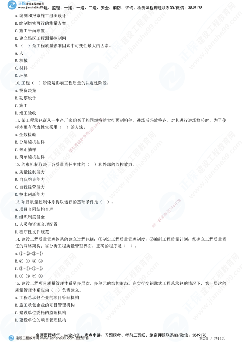 JG-管理-高阶习题-李娜_2026年一级建造师_2026年一建管理_2025年一建管理SVIP_01-精华文档✿电子教材✿历年真题_61-管理《高阶习题》JG