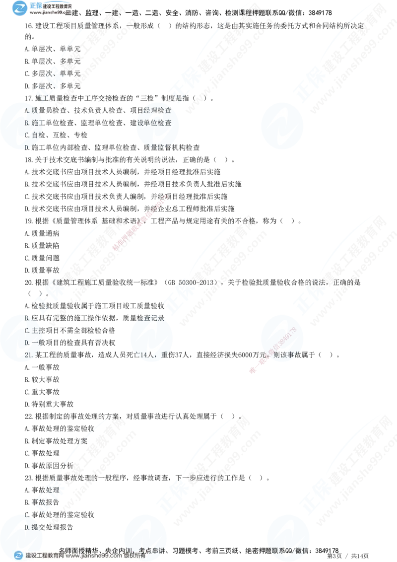 JG-管理-高阶习题-李娜_2026年一级建造师_2026年一建管理_2025年一建管理SVIP_01-精华文档✿电子教材✿历年真题_61-管理《高阶习题》JG