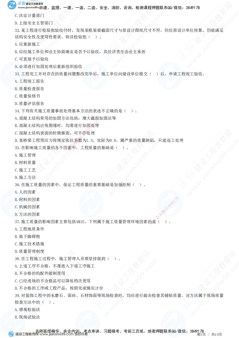 JG-管理-高阶习题-李娜_2026年一级建造师_2026年一建管理_2025年一建管理SVIP_01-精华文档✿电子教材✿历年真题_61-管理《高阶习题》JG