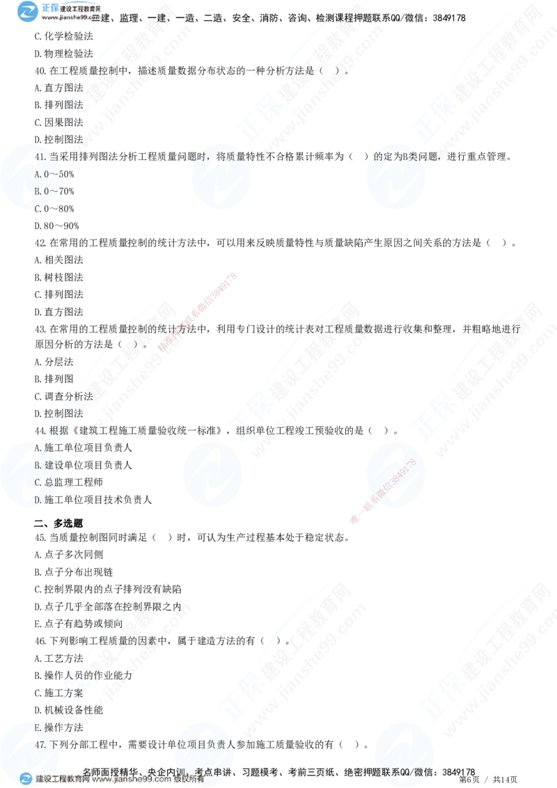 JG-管理-高阶习题-李娜_2026年一级建造师_2026年一建管理_2025年一建管理SVIP_01-精华文档✿电子教材✿历年真题_61-管理《高阶习题》JG