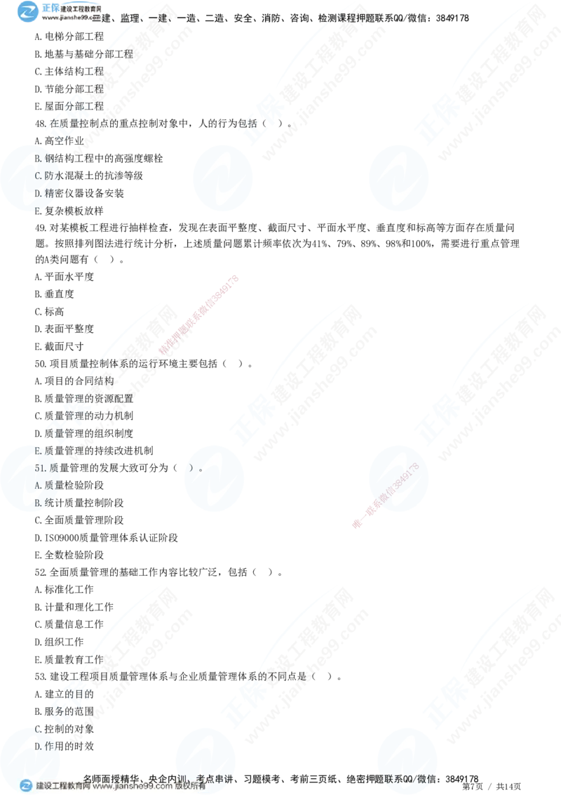 JG-管理-高阶习题-李娜_2026年一级建造师_2026年一建管理_2025年一建管理SVIP_01-精华文档✿电子教材✿历年真题_61-管理《高阶习题》JG