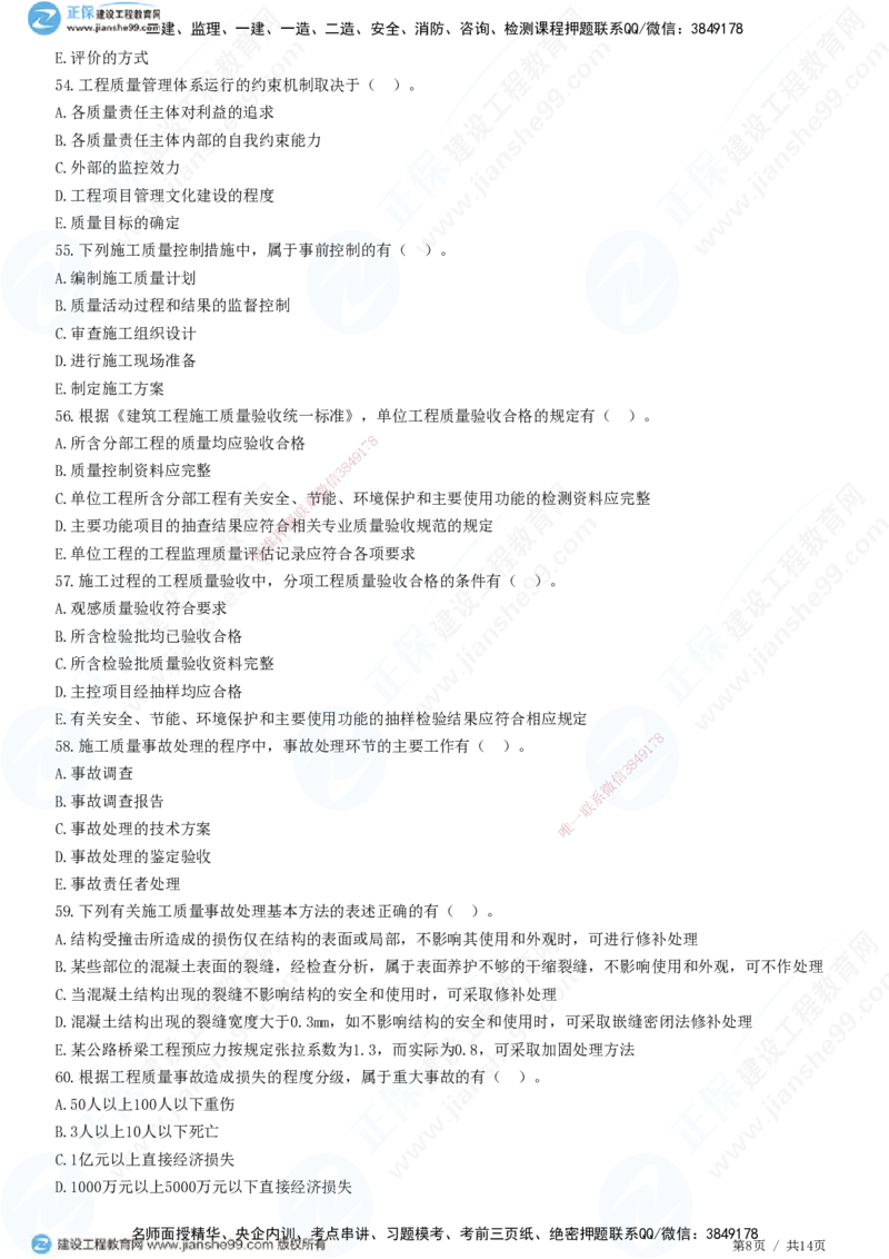 JG-管理-高阶习题-李娜_2026年一级建造师_2026年一建管理_2025年一建管理SVIP_01-精华文档✿电子教材✿历年真题_61-管理《高阶习题》JG