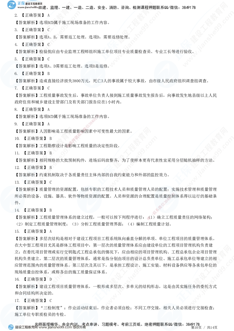 JG-管理-高阶习题-李娜_2026年一级建造师_2026年一建管理_2025年一建管理SVIP_01-精华文档✿电子教材✿历年真题_61-管理《高阶习题》JG