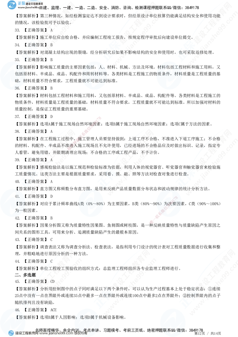 JG-管理-高阶习题-李娜_2026年一级建造师_2026年一建管理_2025年一建管理SVIP_01-精华文档✿电子教材✿历年真题_61-管理《高阶习题》JG
