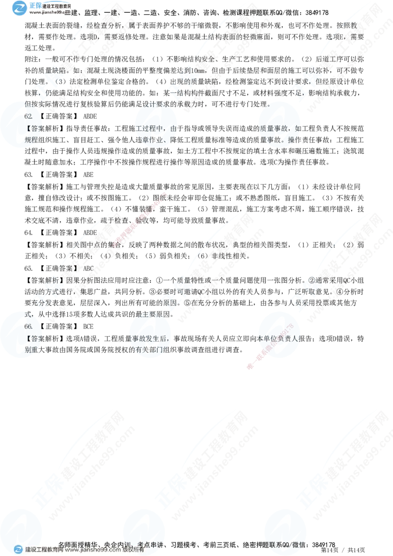 JG-管理-高阶习题-李娜_2026年一级建造师_2026年一建管理_2025年一建管理SVIP_01-精华文档✿电子教材✿历年真题_61-管理《高阶习题》JG