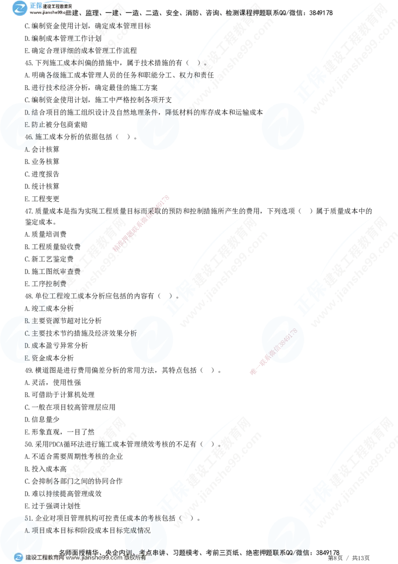 JG-管理-高阶习题-李娜_2026年一级建造师_2026年一建管理_2025年一建管理SVIP_01-精华文档✿电子教材✿历年真题_61-管理《高阶习题》JG