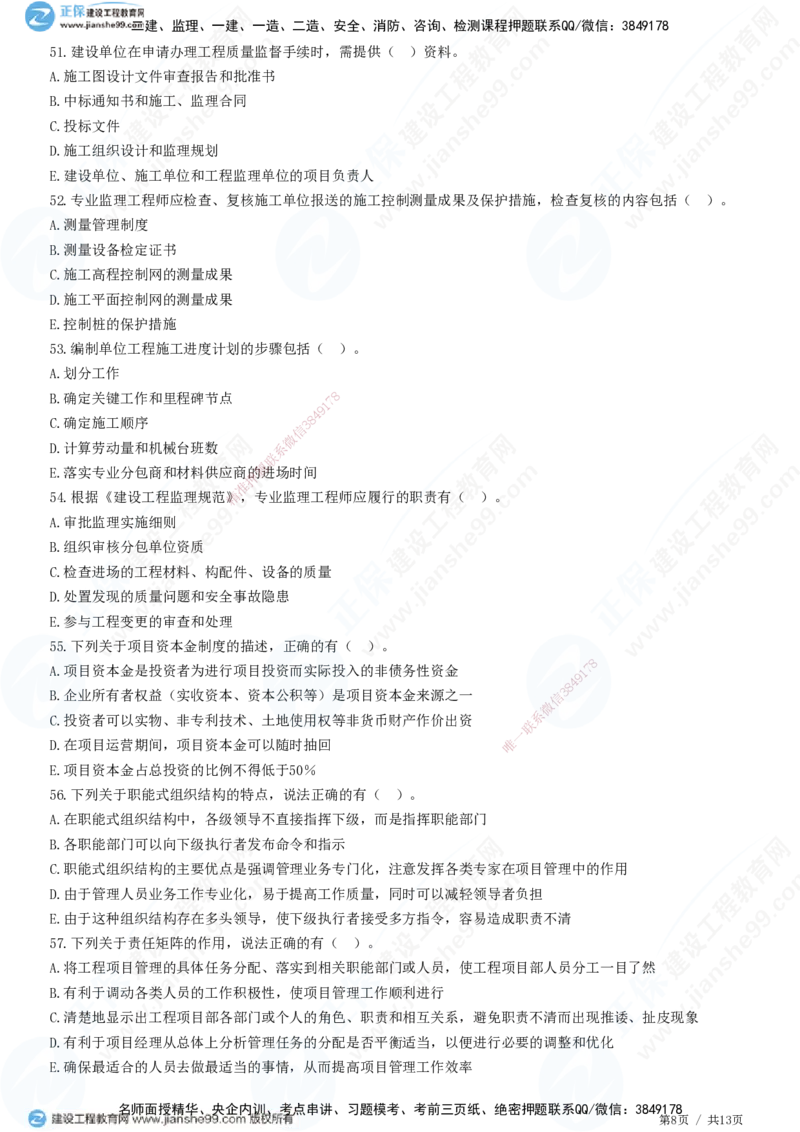 JG-管理-高阶习题-李娜_2026年一级建造师_2026年一建管理_2025年一建管理SVIP_01-精华文档✿电子教材✿历年真题_61-管理《高阶习题》JG