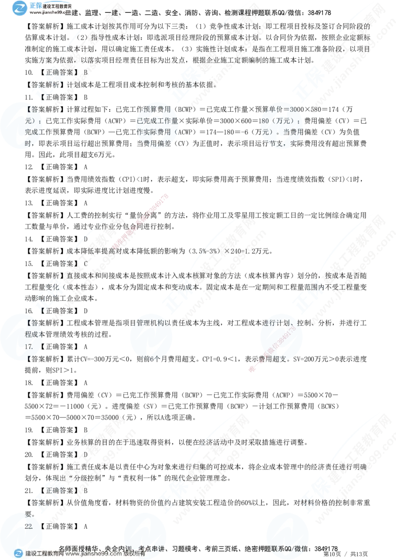 JG-管理-高阶习题-李娜_2026年一级建造师_2026年一建管理_2025年一建管理SVIP_01-精华文档✿电子教材✿历年真题_61-管理《高阶习题》JG
