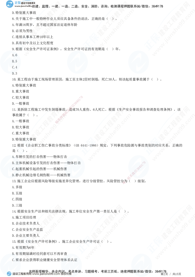 JG-管理-高阶习题-李娜_2026年一级建造师_2026年一建管理_2025年一建管理SVIP_01-精华文档✿电子教材✿历年真题_61-管理《高阶习题》JG