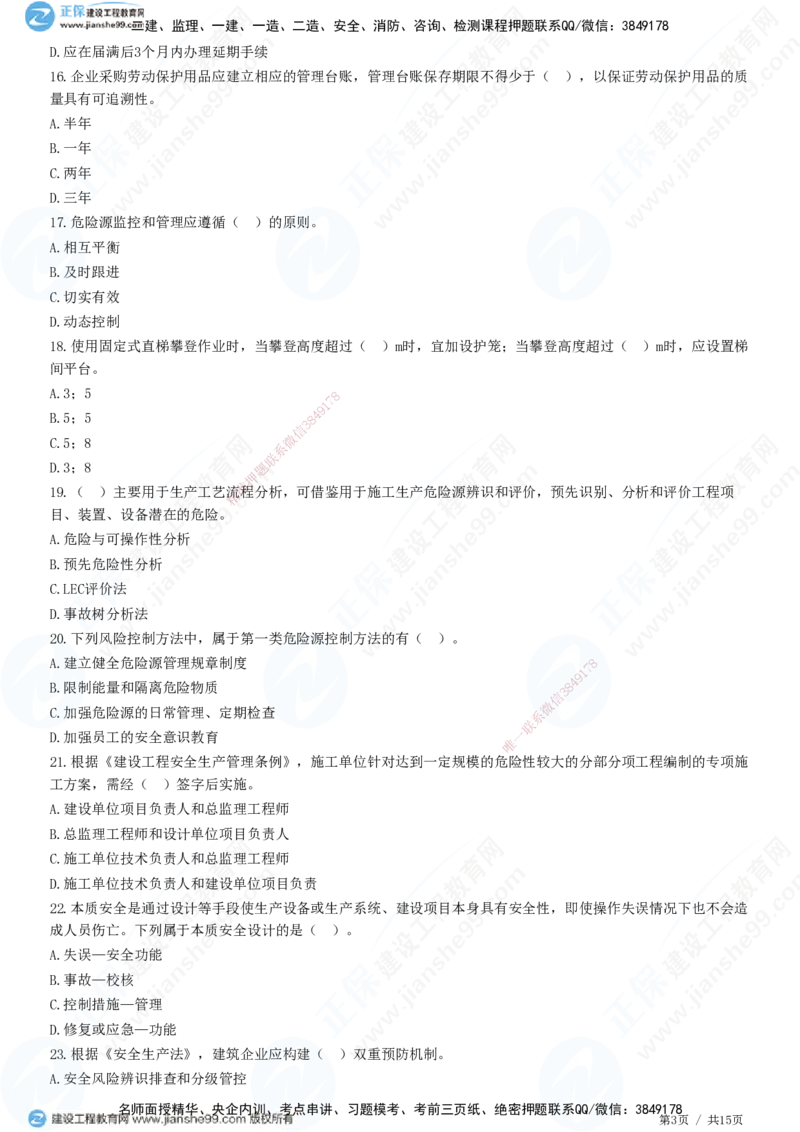 JG-管理-高阶习题-李娜_2026年一级建造师_2026年一建管理_2025年一建管理SVIP_01-精华文档✿电子教材✿历年真题_61-管理《高阶习题》JG