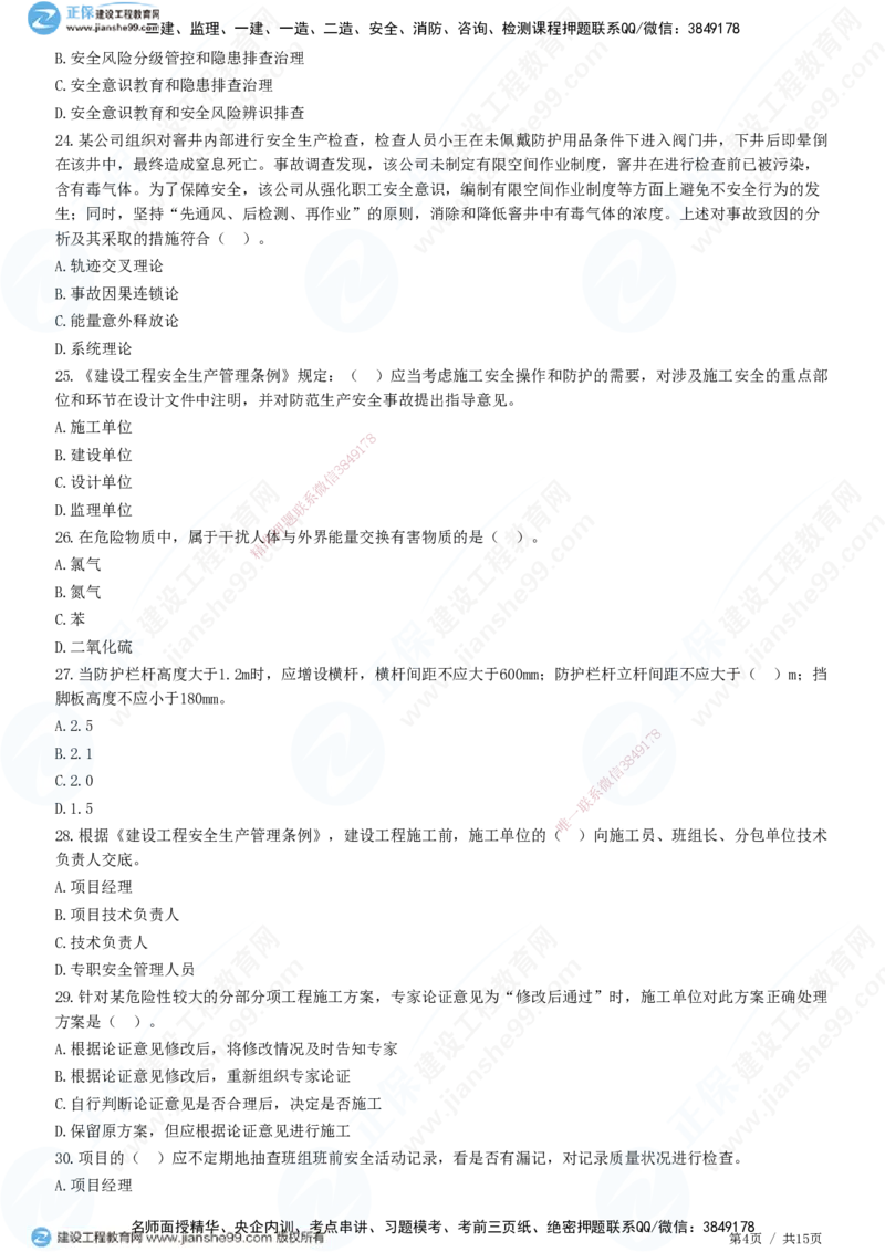JG-管理-高阶习题-李娜_2026年一级建造师_2026年一建管理_2025年一建管理SVIP_01-精华文档✿电子教材✿历年真题_61-管理《高阶习题》JG