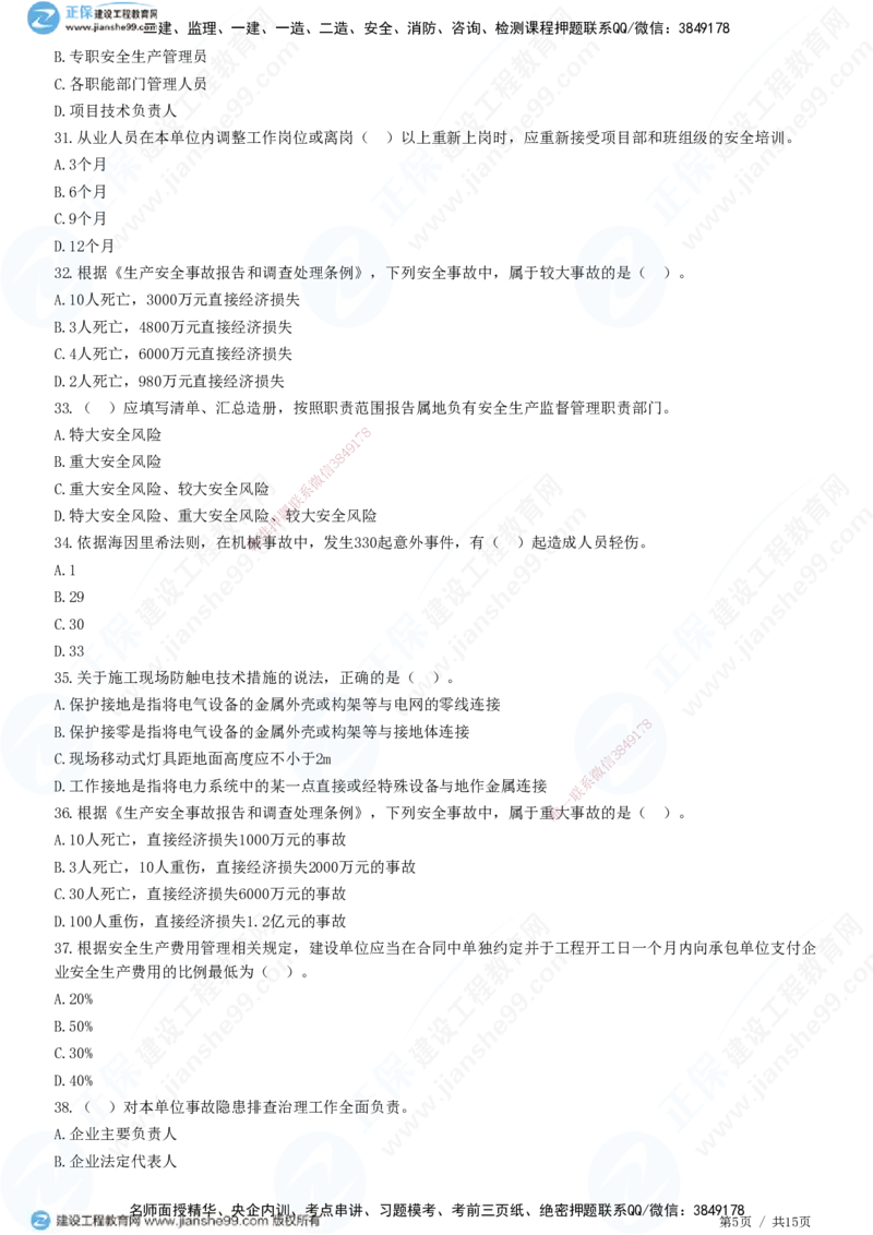 JG-管理-高阶习题-李娜_2026年一级建造师_2026年一建管理_2025年一建管理SVIP_01-精华文档✿电子教材✿历年真题_61-管理《高阶习题》JG