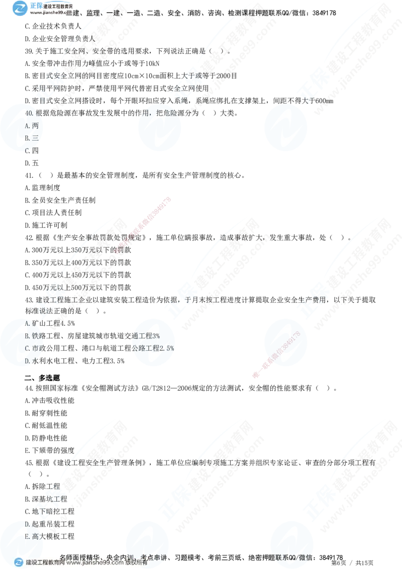 JG-管理-高阶习题-李娜_2026年一级建造师_2026年一建管理_2025年一建管理SVIP_01-精华文档✿电子教材✿历年真题_61-管理《高阶习题》JG