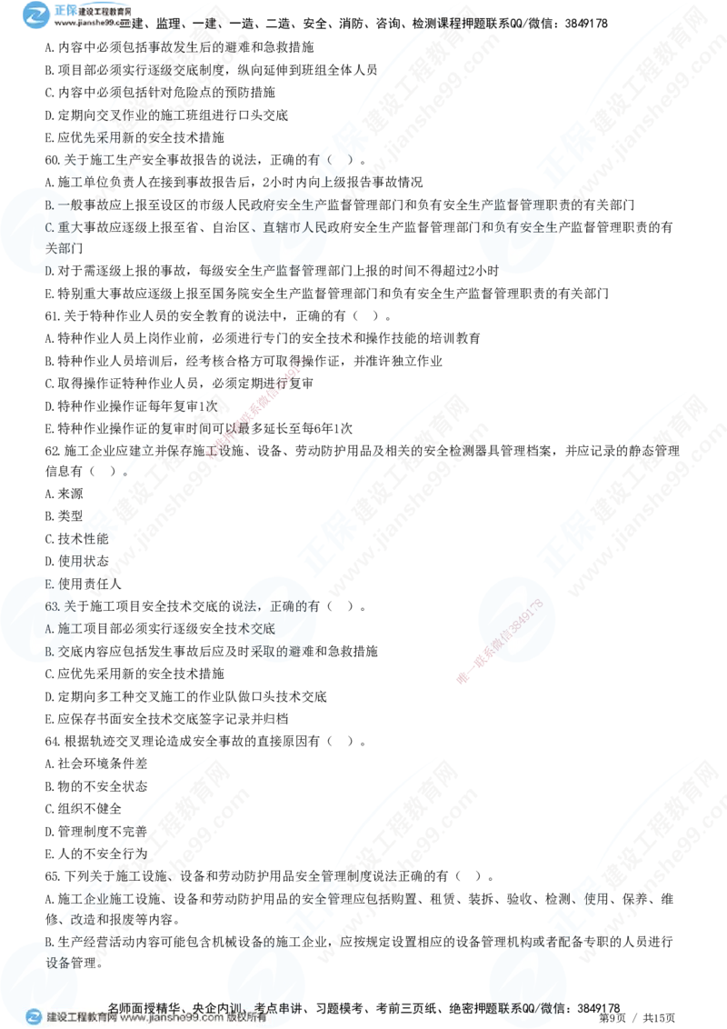 JG-管理-高阶习题-李娜_2026年一级建造师_2026年一建管理_2025年一建管理SVIP_01-精华文档✿电子教材✿历年真题_61-管理《高阶习题》JG
