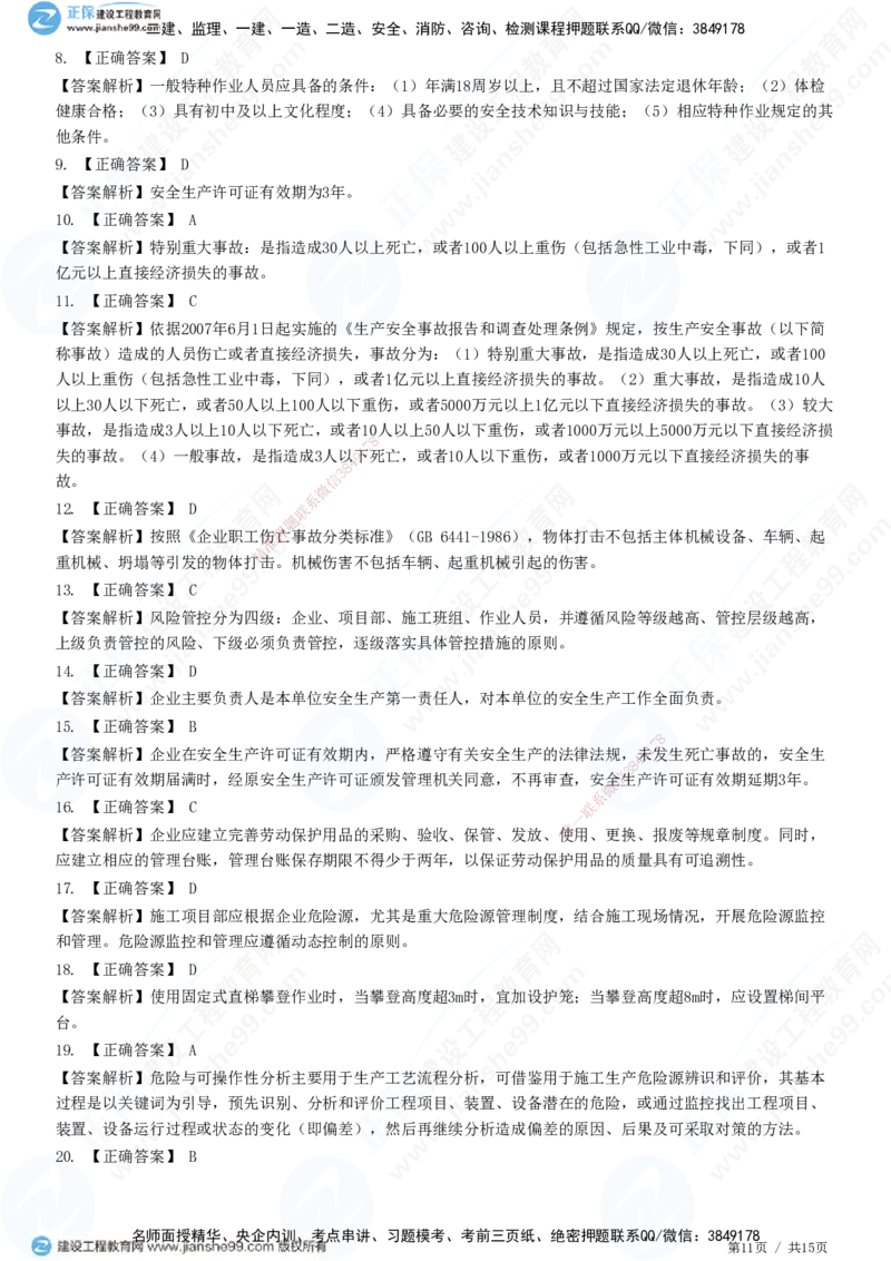 JG-管理-高阶习题-李娜_2026年一级建造师_2026年一建管理_2025年一建管理SVIP_01-精华文档✿电子教材✿历年真题_61-管理《高阶习题》JG