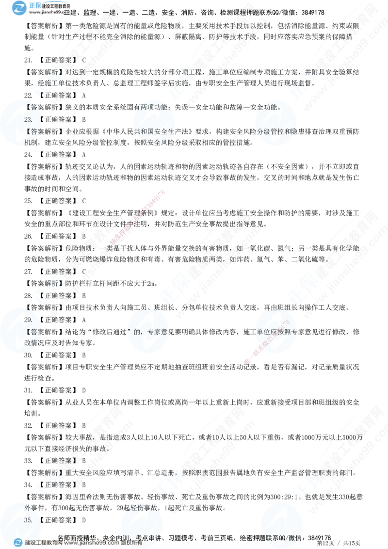 JG-管理-高阶习题-李娜_2026年一级建造师_2026年一建管理_2025年一建管理SVIP_01-精华文档✿电子教材✿历年真题_61-管理《高阶习题》JG