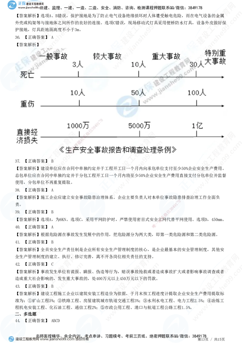 JG-管理-高阶习题-李娜_2026年一级建造师_2026年一建管理_2025年一建管理SVIP_01-精华文档✿电子教材✿历年真题_61-管理《高阶习题》JG
