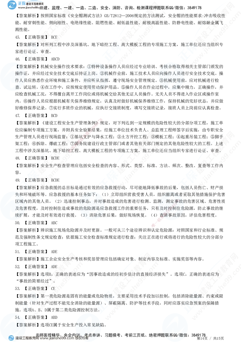 JG-管理-高阶习题-李娜_2026年一级建造师_2026年一建管理_2025年一建管理SVIP_01-精华文档✿电子教材✿历年真题_61-管理《高阶习题》JG