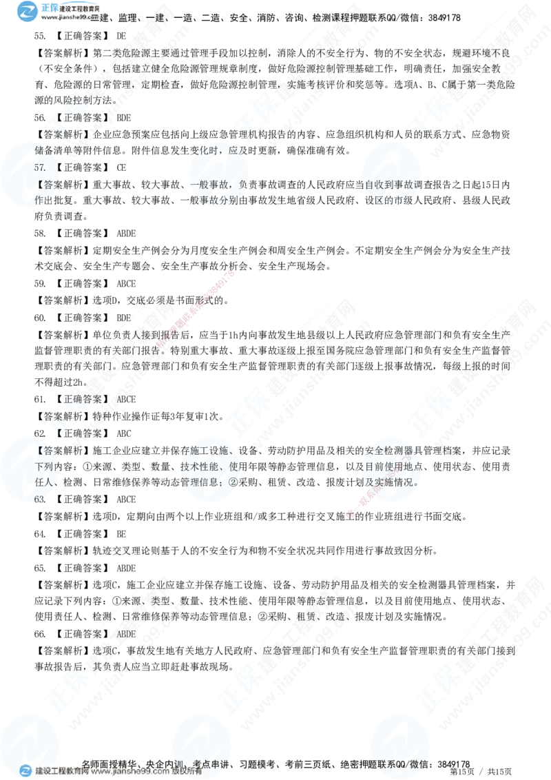 JG-管理-高阶习题-李娜_2026年一级建造师_2026年一建管理_2025年一建管理SVIP_01-精华文档✿电子教材✿历年真题_61-管理《高阶习题》JG