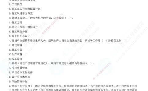 JG-管理-高阶习题-李娜_2026年一级建造师_2026年一建管理_2025年一建管理SVIP_01-精华文档✿电子教材✿历年真题_61-管理《高阶习题》JG