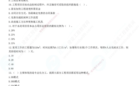 JG-管理-高阶习题-李娜_2026年一级建造师_2026年一建管理_2025年一建管理SVIP_01-精华文档✿电子教材✿历年真题_61-管理《高阶习题》JG