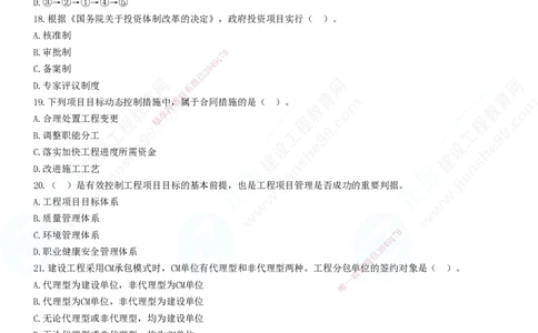 JG-管理-高阶习题-李娜_2026年一级建造师_2026年一建管理_2025年一建管理SVIP_01-精华文档✿电子教材✿历年真题_61-管理《高阶习题》JG