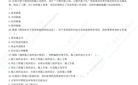 JG-管理-高阶习题-李娜_2026年一级建造师_2026年一建管理_2025年一建管理SVIP_01-精华文档✿电子教材✿历年真题_61-管理《高阶习题》JG