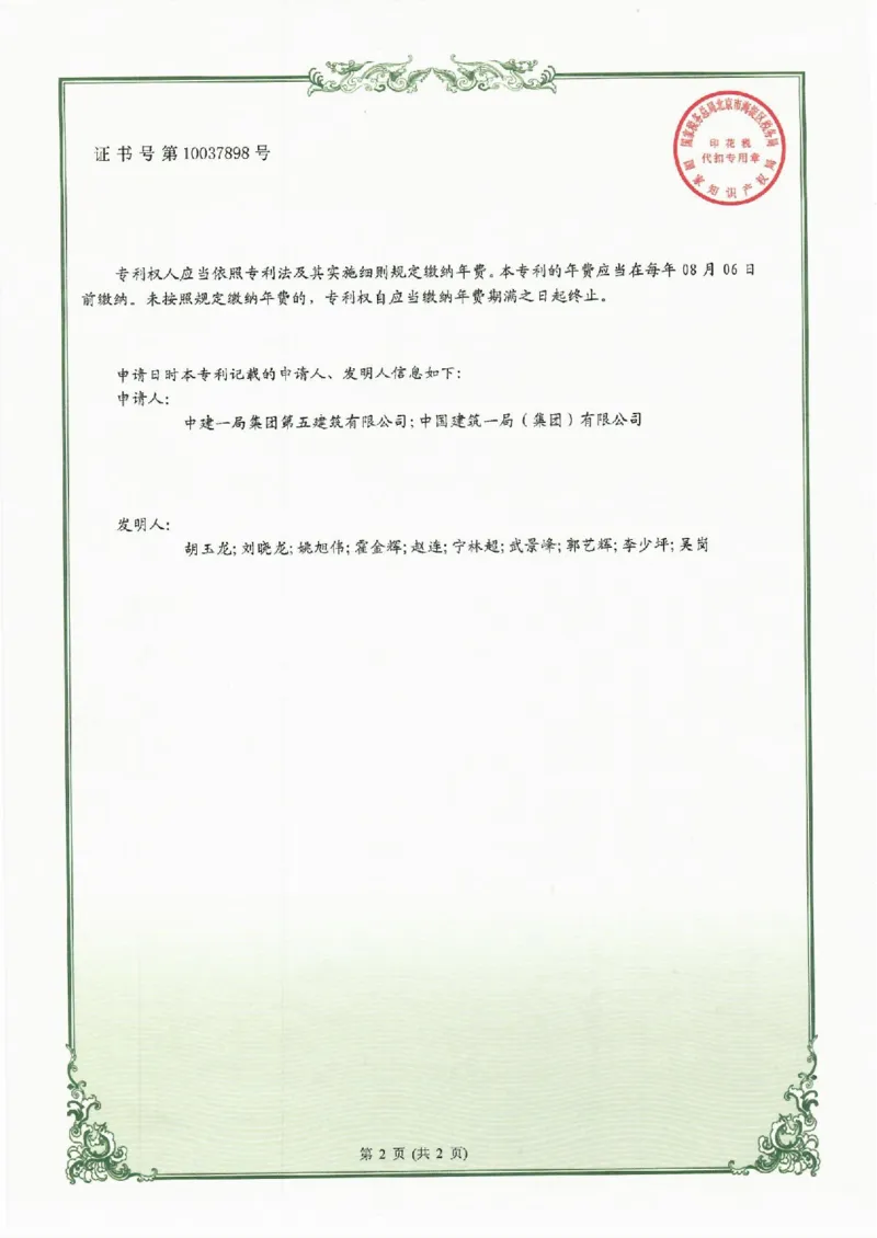 一种地下工程用测量装置照明系统_2021-2023年优秀施组方案_施工组织设计_施组09-南平市闽江大桥北桥头至316国道连接线及杨真隧道工程施工组织设计_3成果证明_专利