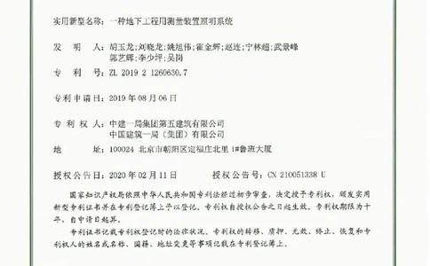 一种地下工程用测量装置照明系统_2021-2023年优秀施组方案_施工组织设计_施组09-南平市闽江大桥北桥头至316国道连接线及杨真隧道工程施工组织设计_3成果证明_专利
