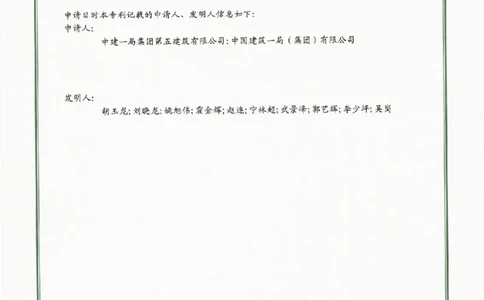 一种地下工程用测量装置照明系统_2021-2023年优秀施组方案_施工组织设计_施组09-南平市闽江大桥北桥头至316国道连接线及杨真隧道工程施工组织设计_3成果证明_专利