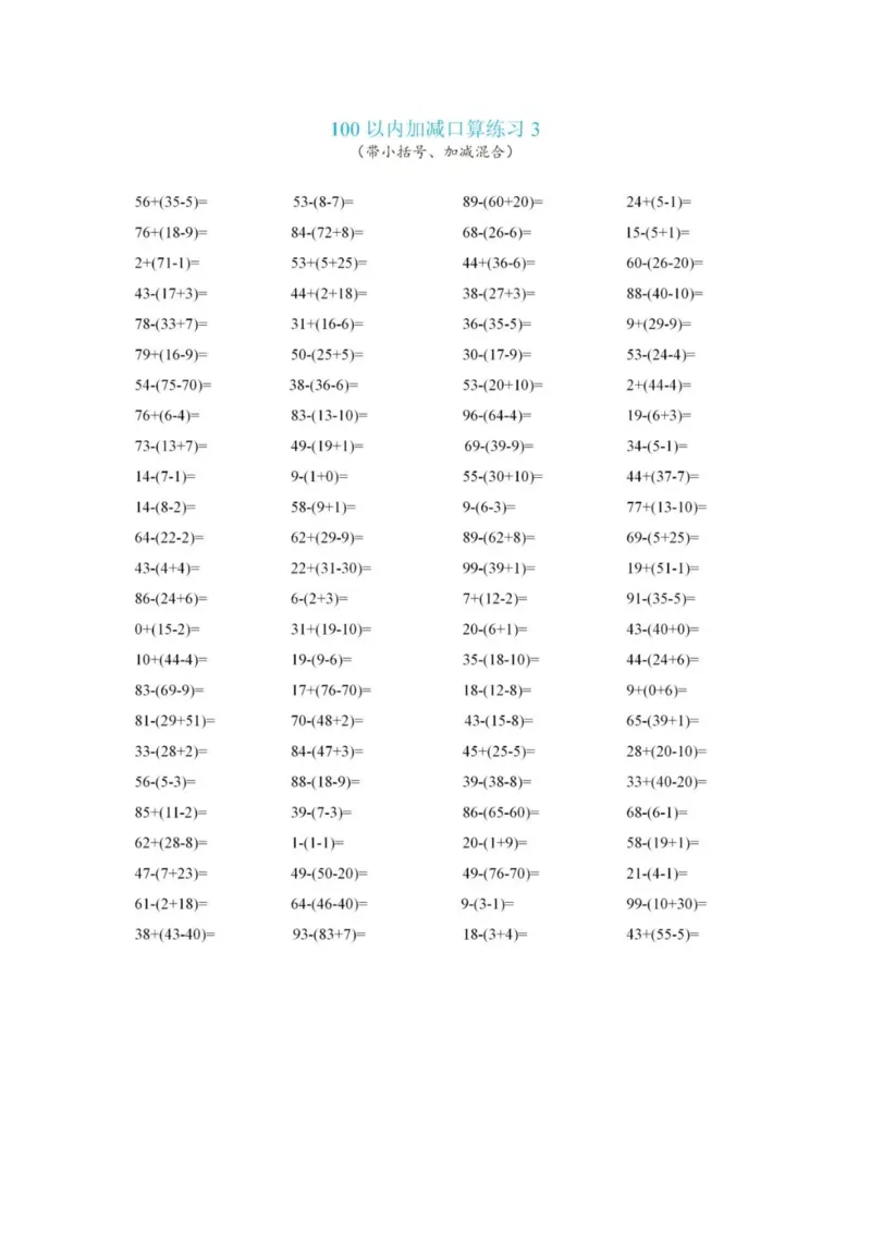 5.23小括号计算_一年级上下册资料_小学一年级学习资料-25年更新版_1-04、小学一年级数学下册_1-4-2、练习题、作业、试题、试卷_通用_通用重点必背+专项练习