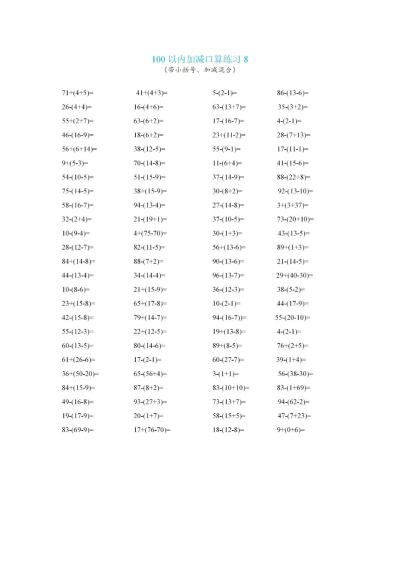 5.23小括号计算_一年级上下册资料_小学一年级学习资料-25年更新版_1-04、小学一年级数学下册_1-4-2、练习题、作业、试题、试卷_通用_通用重点必背+专项练习