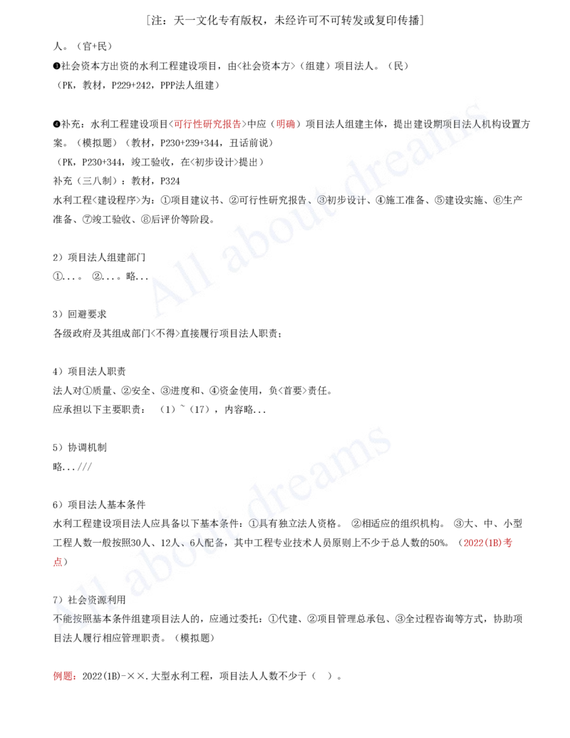 2025-59-第3篇-第9章-9.3-建设项目管理有关要求（一）_2026年一级建造师_2026年一建水利_2025年一建水利SVIP_02-基础精讲✿高端面授✿深度强化_12-水利《天一精讲班》李想KL_讲义