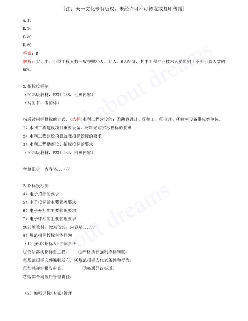 2025-59-第3篇-第9章-9.3-建设项目管理有关要求（一）_2026年一级建造师_2026年一建水利_2025年一建水利SVIP_02-基础精讲✿高端面授✿深度强化_12-水利《天一精讲班》李想KL_讲义