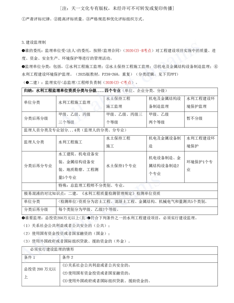 2025-59-第3篇-第9章-9.3-建设项目管理有关要求（一）_2026年一级建造师_2026年一建水利_2025年一建水利SVIP_02-基础精讲✿高端面授✿深度强化_12-水利《天一精讲班》李想KL_讲义