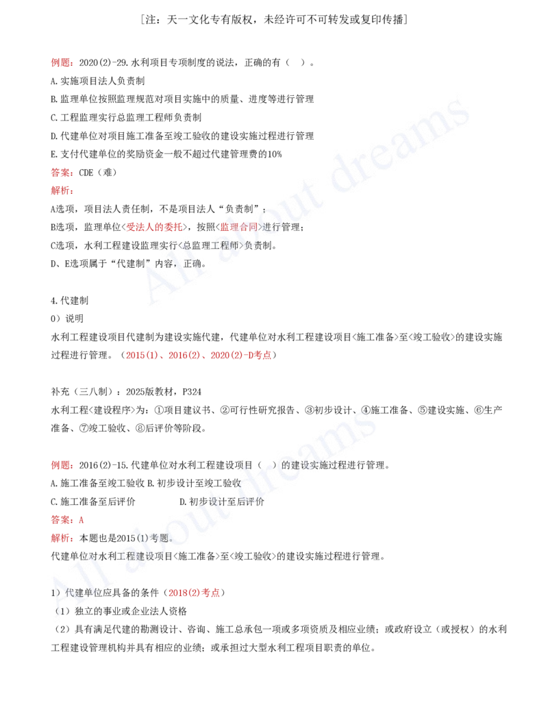 2025-59-第3篇-第9章-9.3-建设项目管理有关要求（一）_2026年一级建造师_2026年一建水利_2025年一建水利SVIP_02-基础精讲✿高端面授✿深度强化_12-水利《天一精讲班》李想KL_讲义