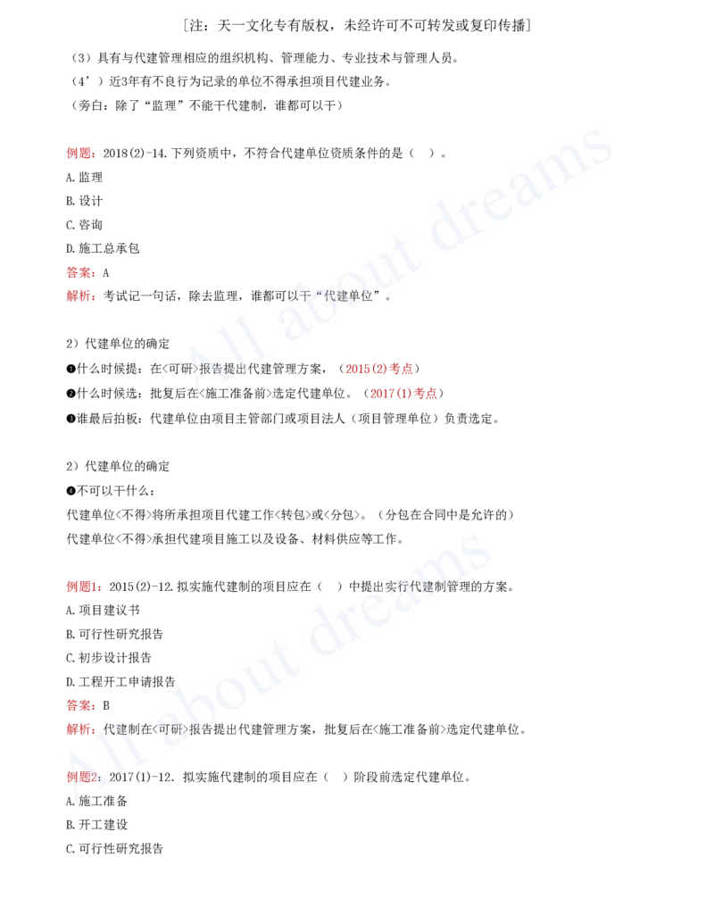 2025-59-第3篇-第9章-9.3-建设项目管理有关要求（一）_2026年一级建造师_2026年一建水利_2025年一建水利SVIP_02-基础精讲✿高端面授✿深度强化_12-水利《天一精讲班》李想KL_讲义