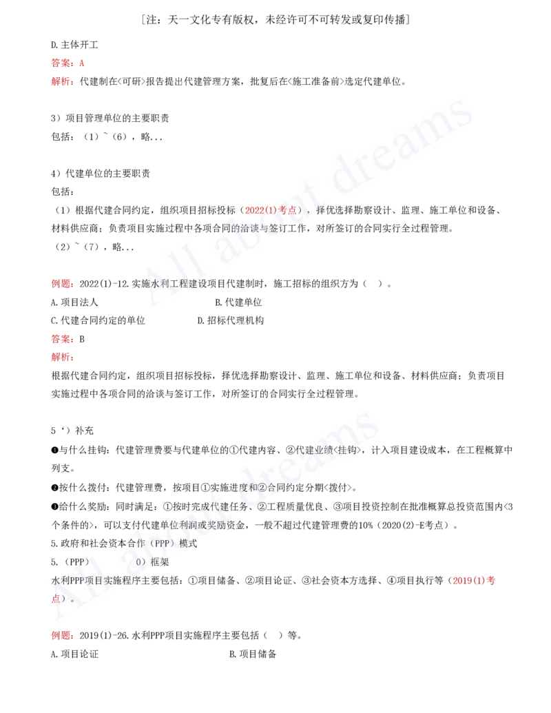 2025-59-第3篇-第9章-9.3-建设项目管理有关要求（一）_2026年一级建造师_2026年一建水利_2025年一建水利SVIP_02-基础精讲✿高端面授✿深度强化_12-水利《天一精讲班》李想KL_讲义